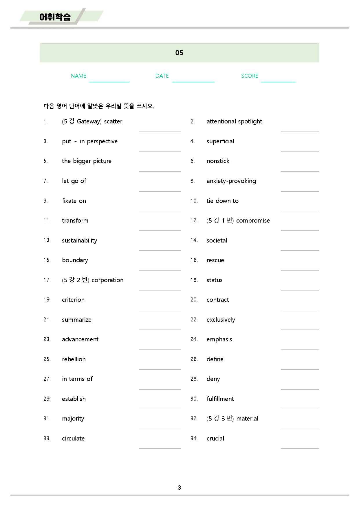 2025 수능특강 영어 워크북 10종 2024출시 05 5강 5과_preview_4