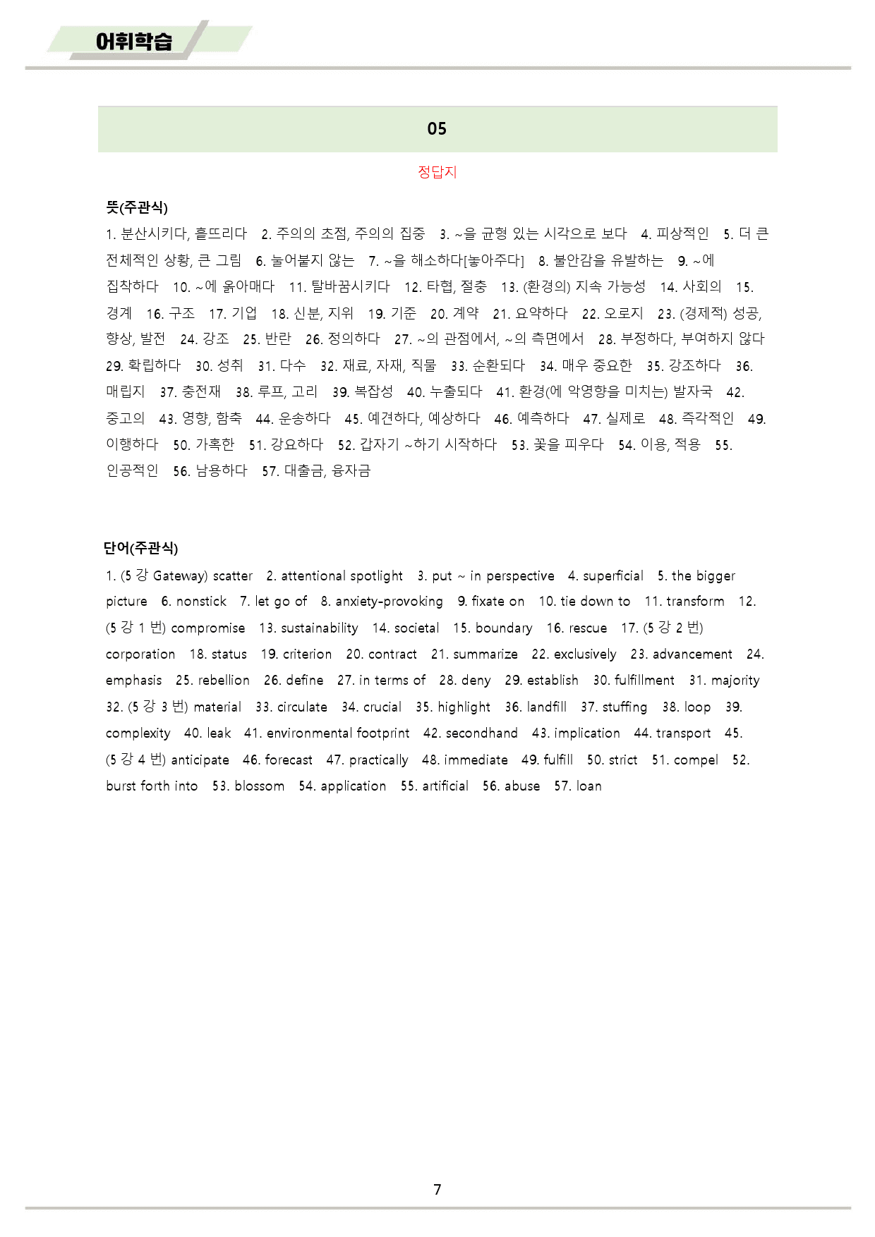 2025 수능특강 영어 워크북 10종 2024출시 05 5강 5과_preview_8