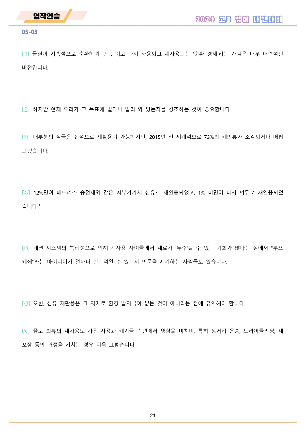 2025 수능특강 영어 워크북 10종 2024출시 05 5강 5과_preview_22