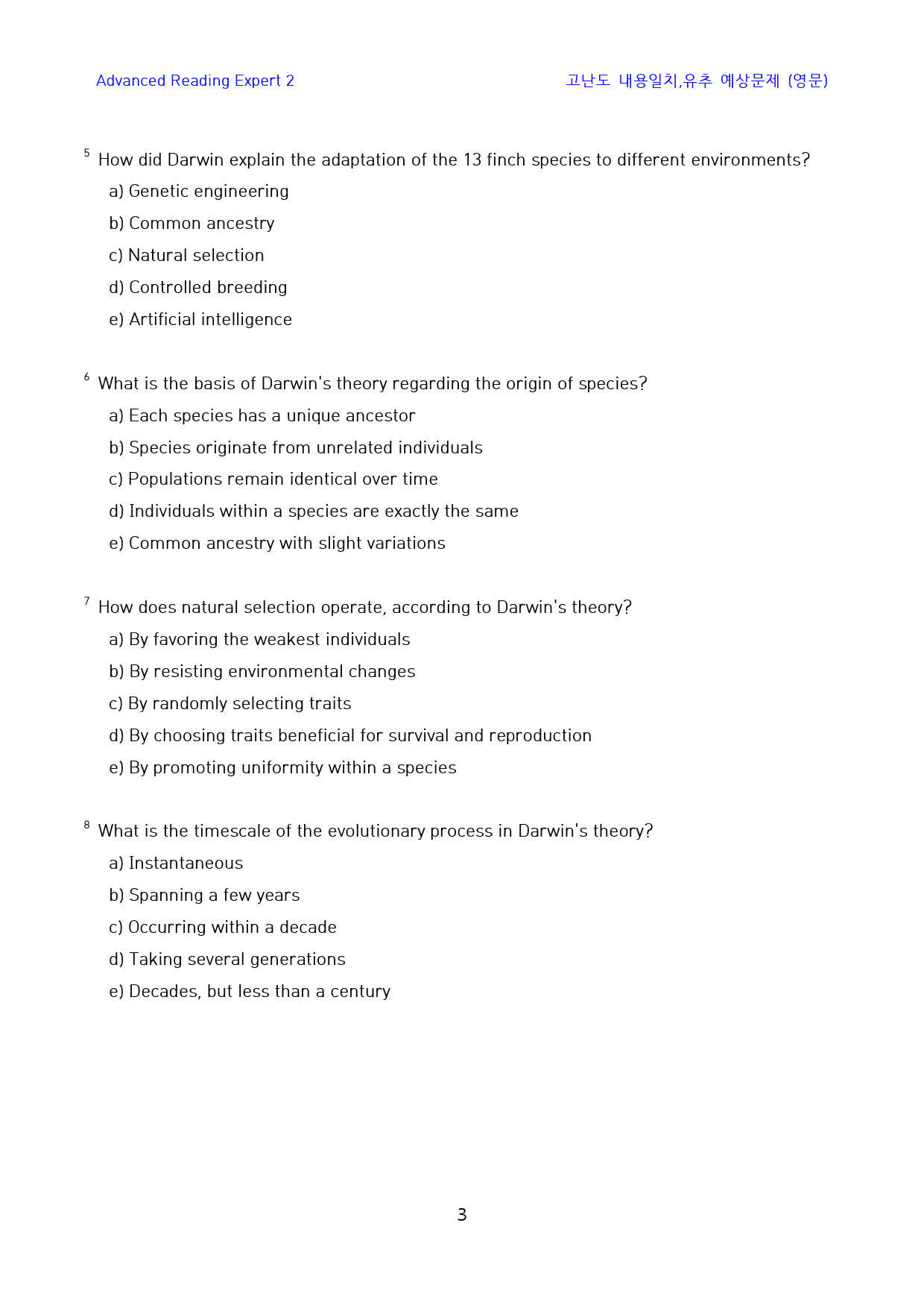 Ad_Reading_Expert_2_고난도_일치,유추(영문)_2-2_preview_3