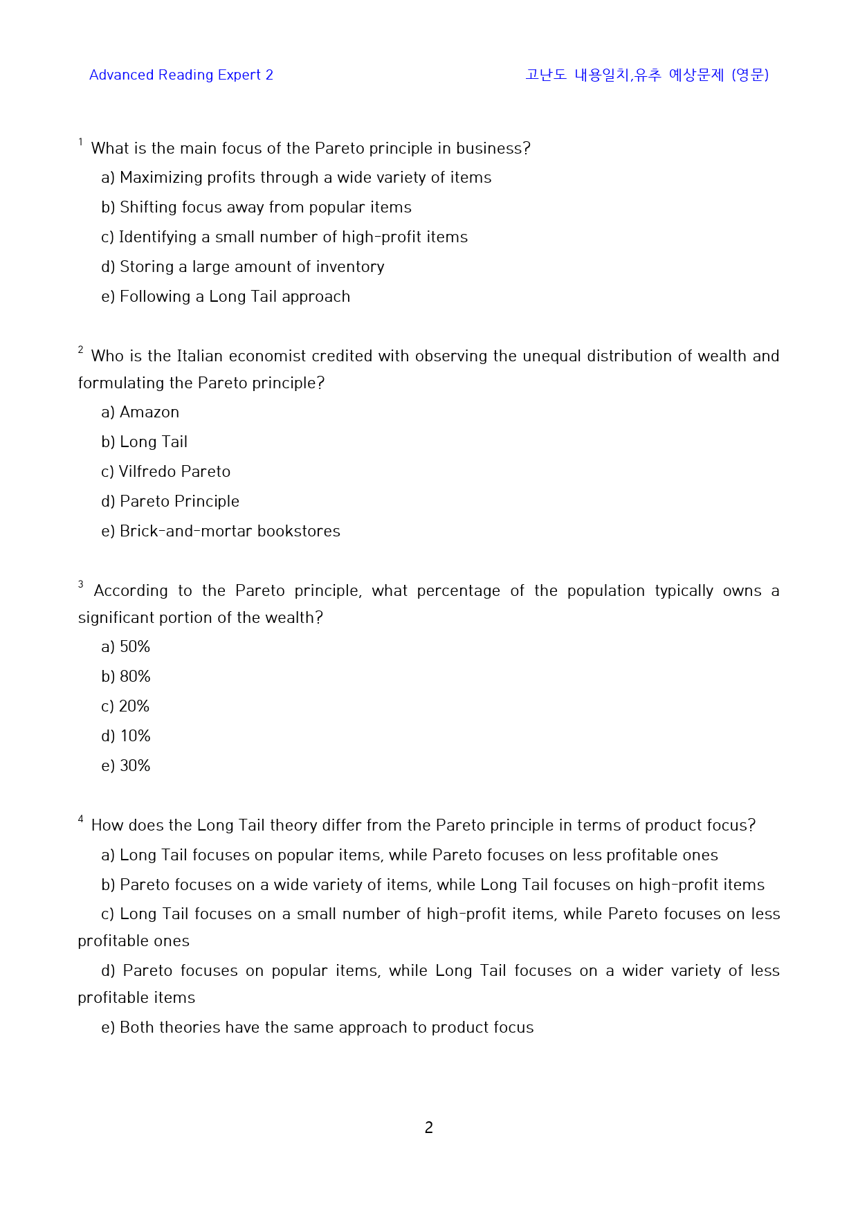 Ad_Reading_Expert_2_고난도_일치,유추(영문)_4-2_preview_2