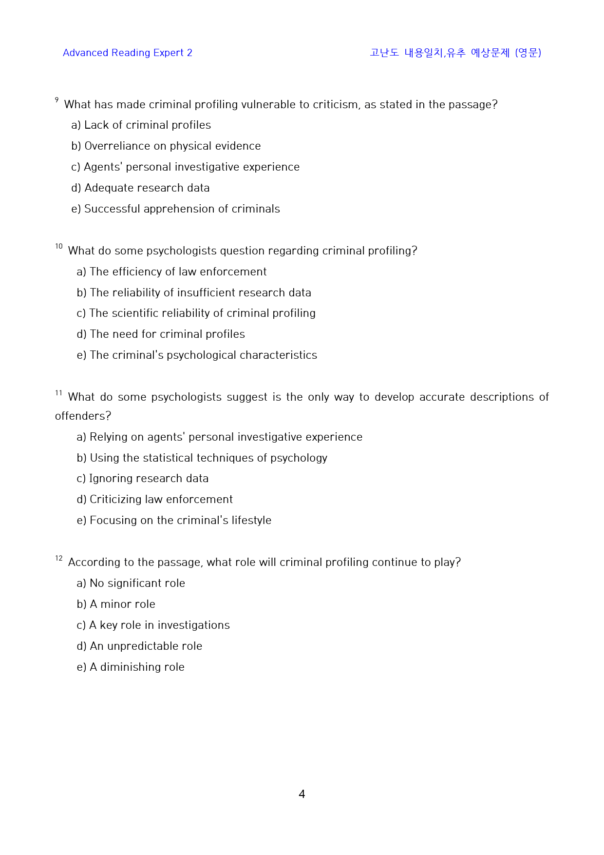 Ad_Reading_Expert_2_고난도_일치,유추(영문)_6-2_preview_4