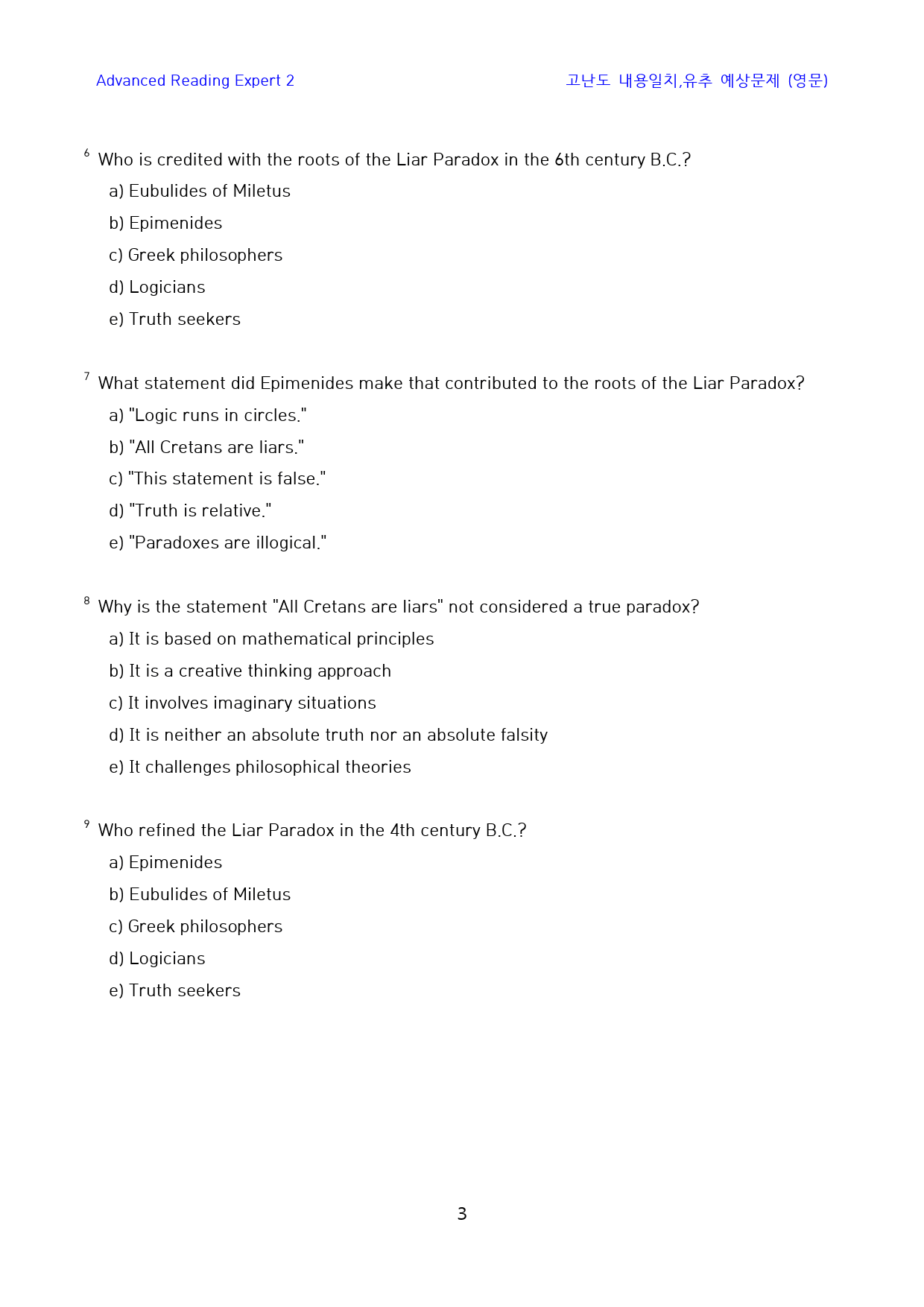 Ad_Reading_Expert_2_고난도_일치,유추(영문)_9-2_preview_3