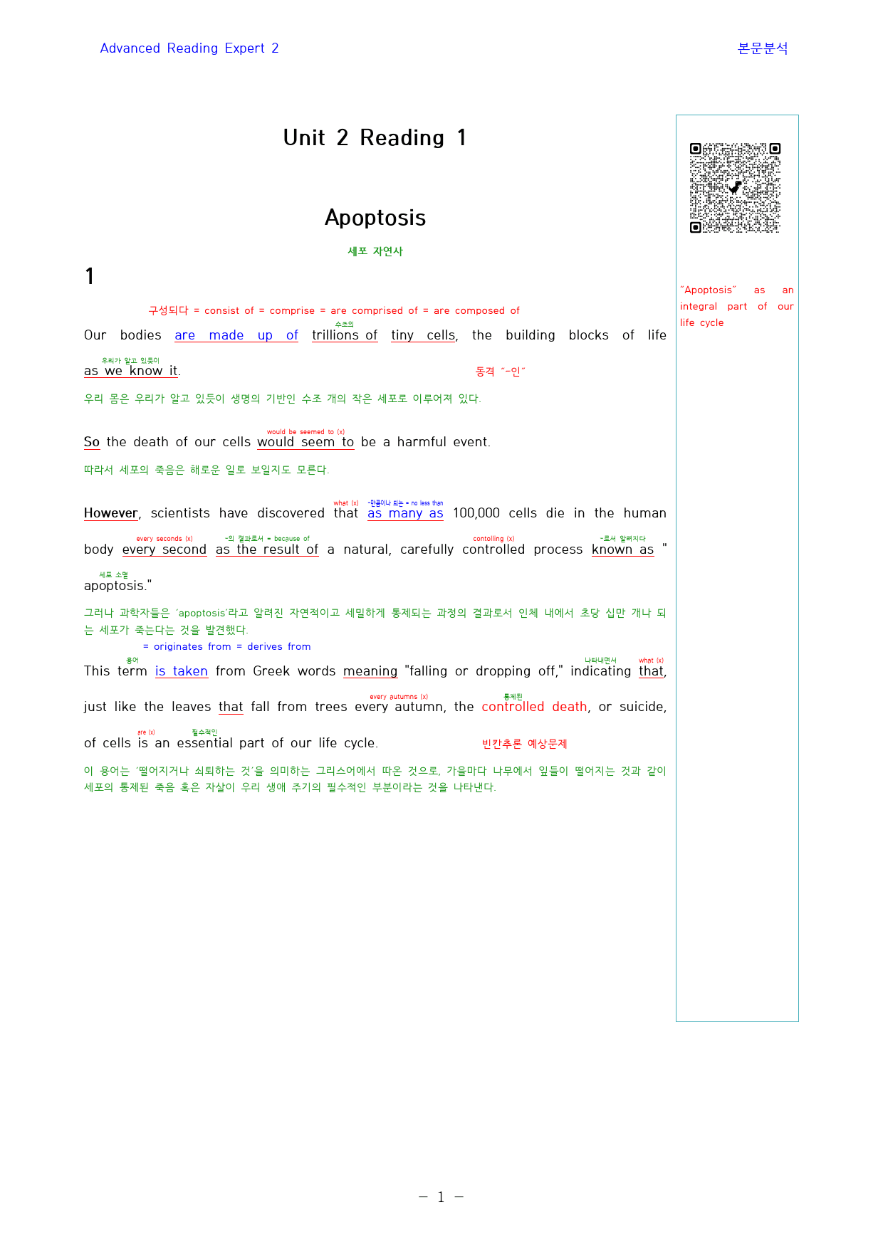 Ad_Reading_Expert_2_본문분석_2-1과_preview_1