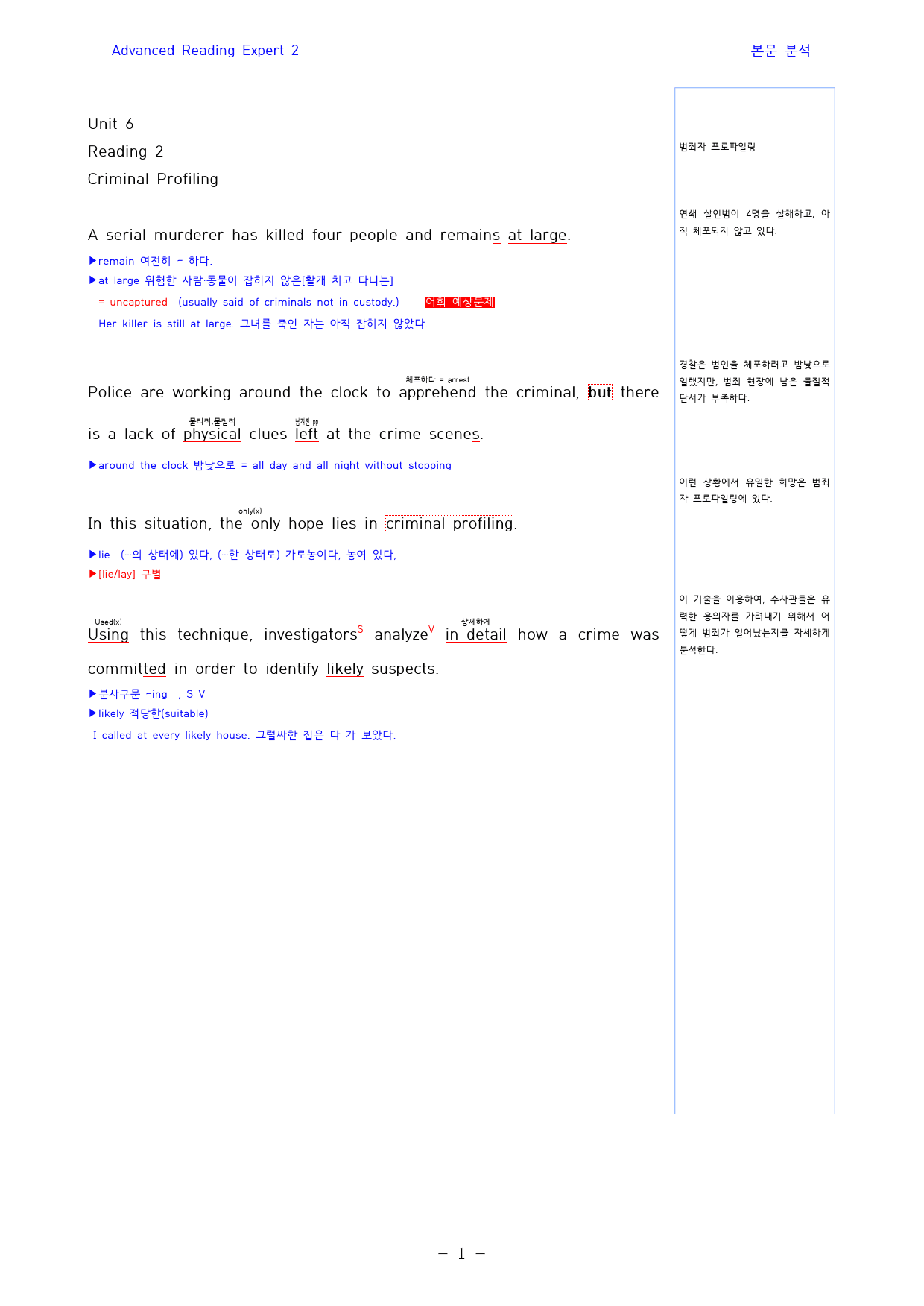 Ad_Reading_Expert_2_본문분석_6-2과_preview_1