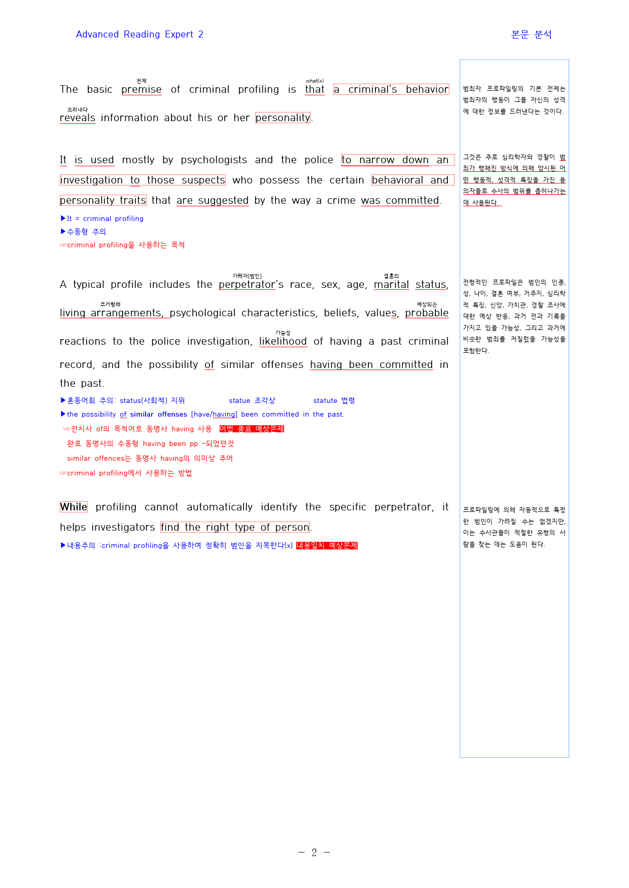Ad_Reading_Expert_2_본문분석_6-2과_preview_2