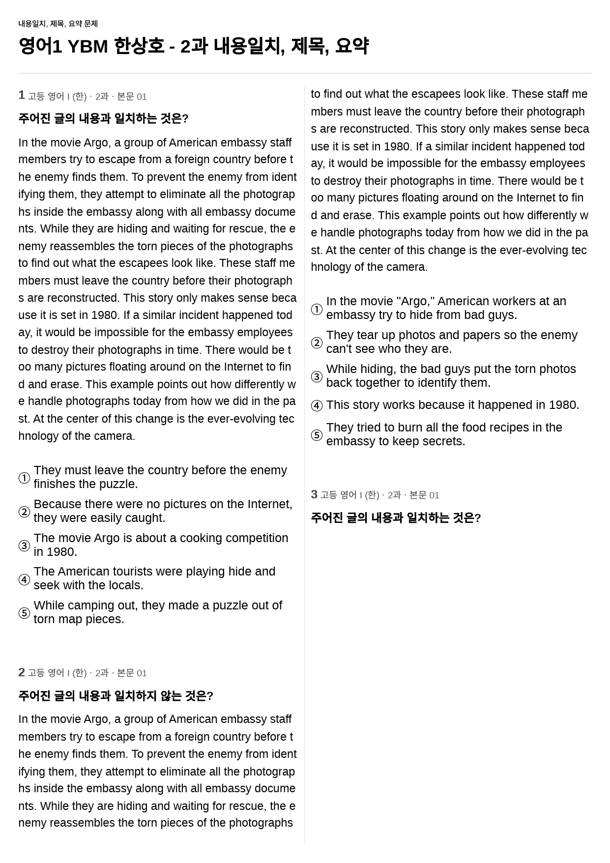 영어1 YBM 한상호 2과 - 내용일치+제목+요약 55제_preview_1