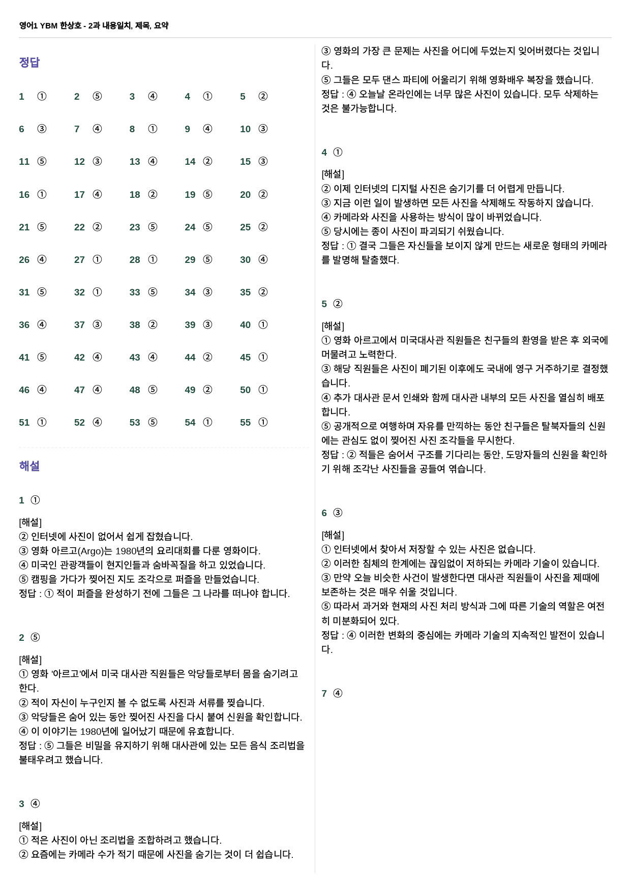 영어1 YBM 한상호 2과 - 내용일치+제목+요약 55제_preview_26