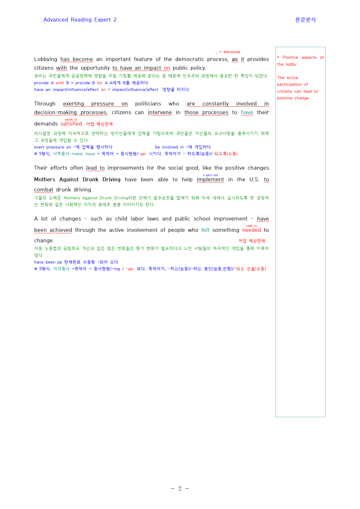 Ad_Reading_Expert_2_본문분석_12-1과_preview_2
