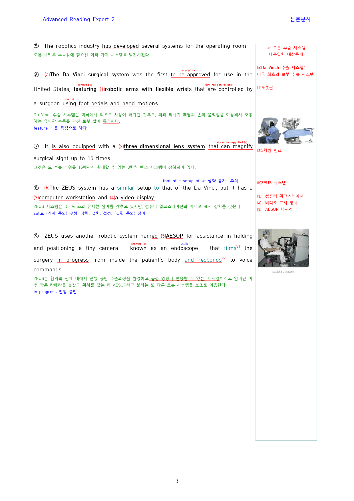 Ad_Reading_Expert_2_본문분석_16-1과_preview_3