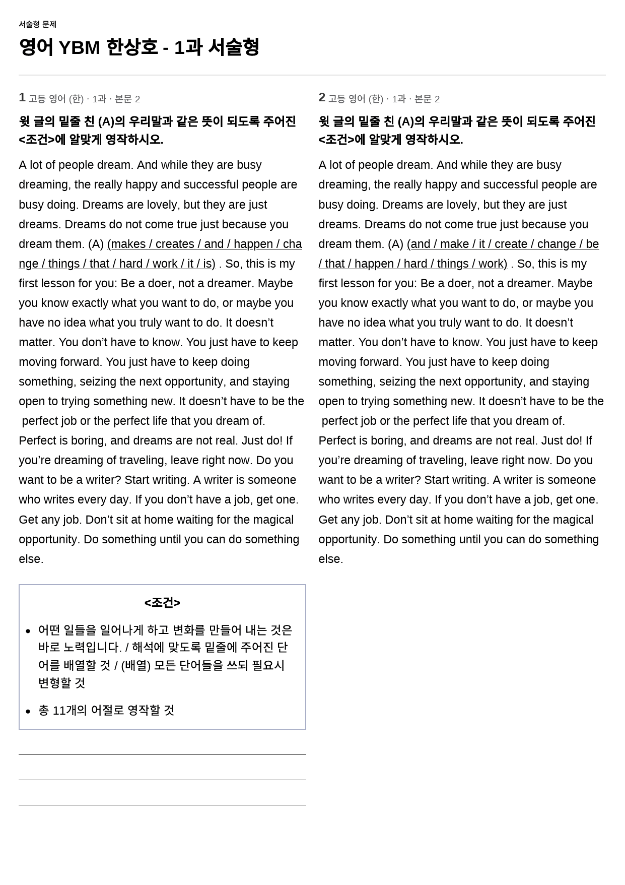 영어 YBM 한상호 - 1과 서술형 36제(어형변형,영작)_preview_1