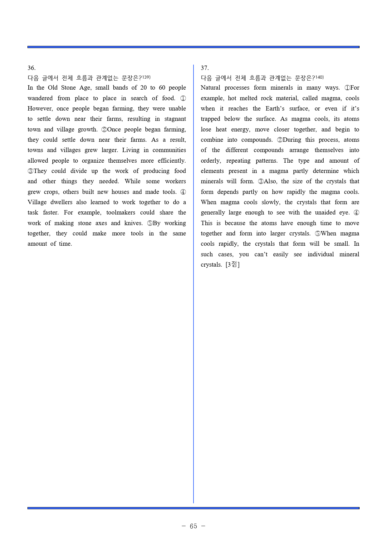 2023. 고 1. 3월 모의고사 변형문제(객관식, 서술형)_preview_65