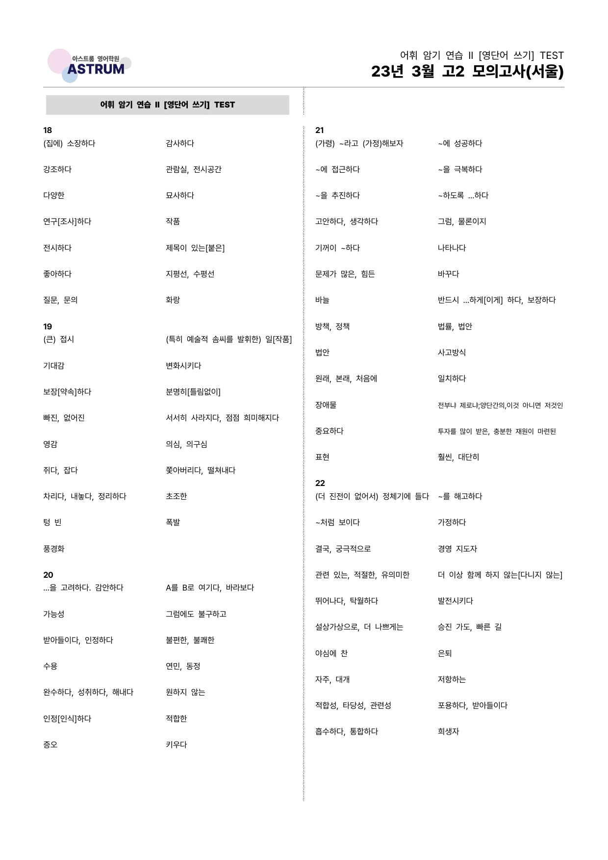 23년 3월 고2 모의고사(서울) 기출분석 & 수업용 자료_preview_69