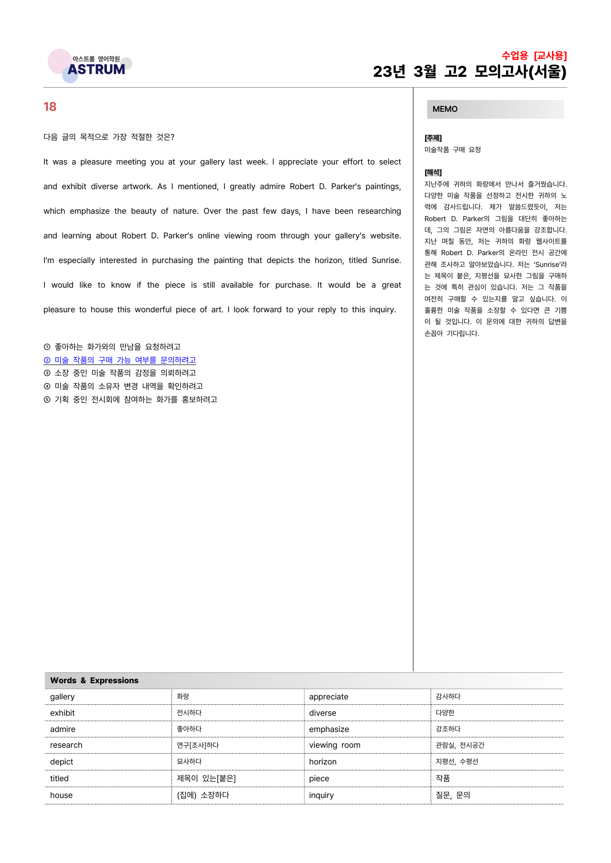 23년 3월 고2 모의고사(서울) 기출분석 & 수업용 자료_preview_75