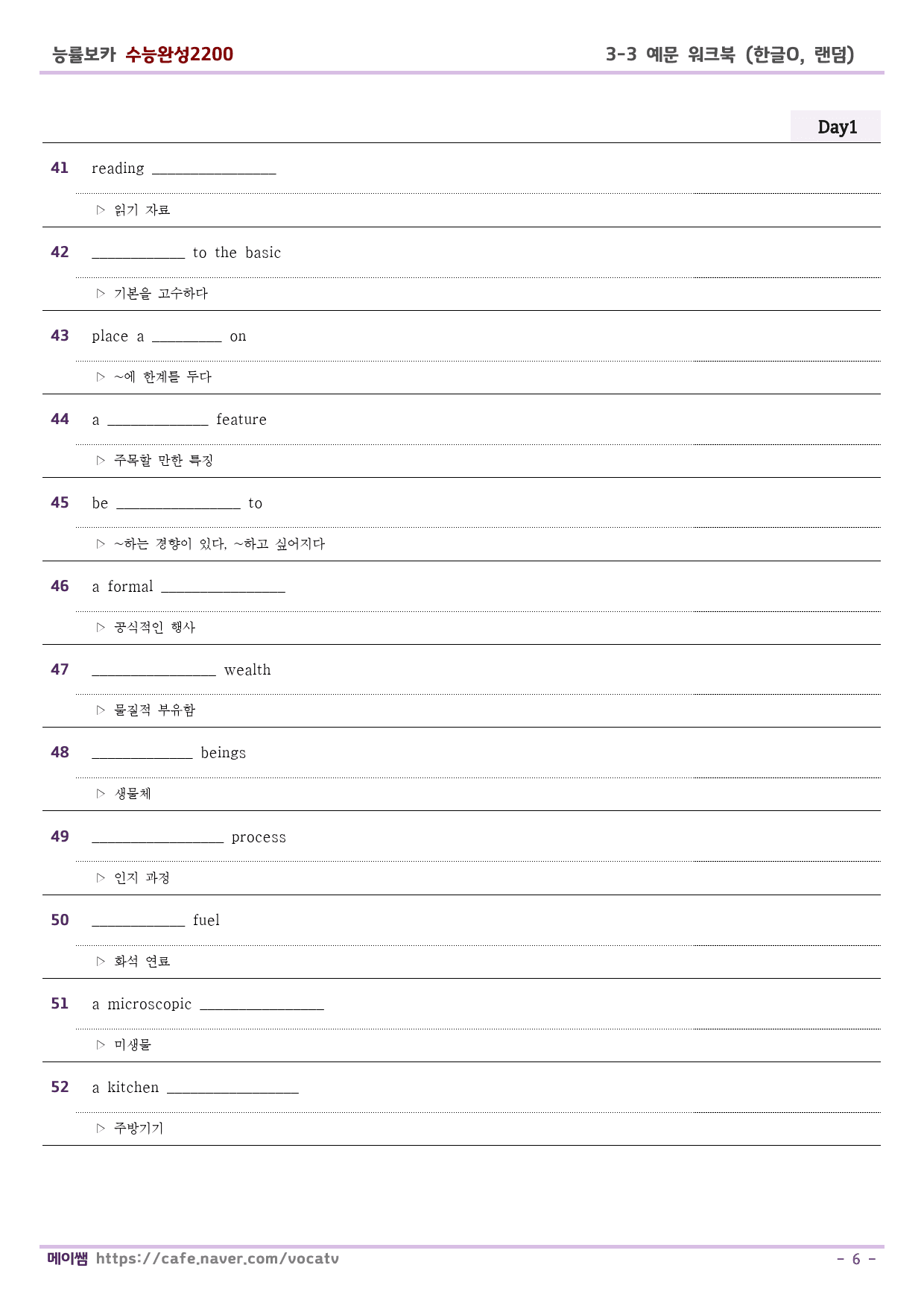 능률보카 수능완성2200 예문 학습 D1-10 (한글O,무작위,보기X)_preview_6