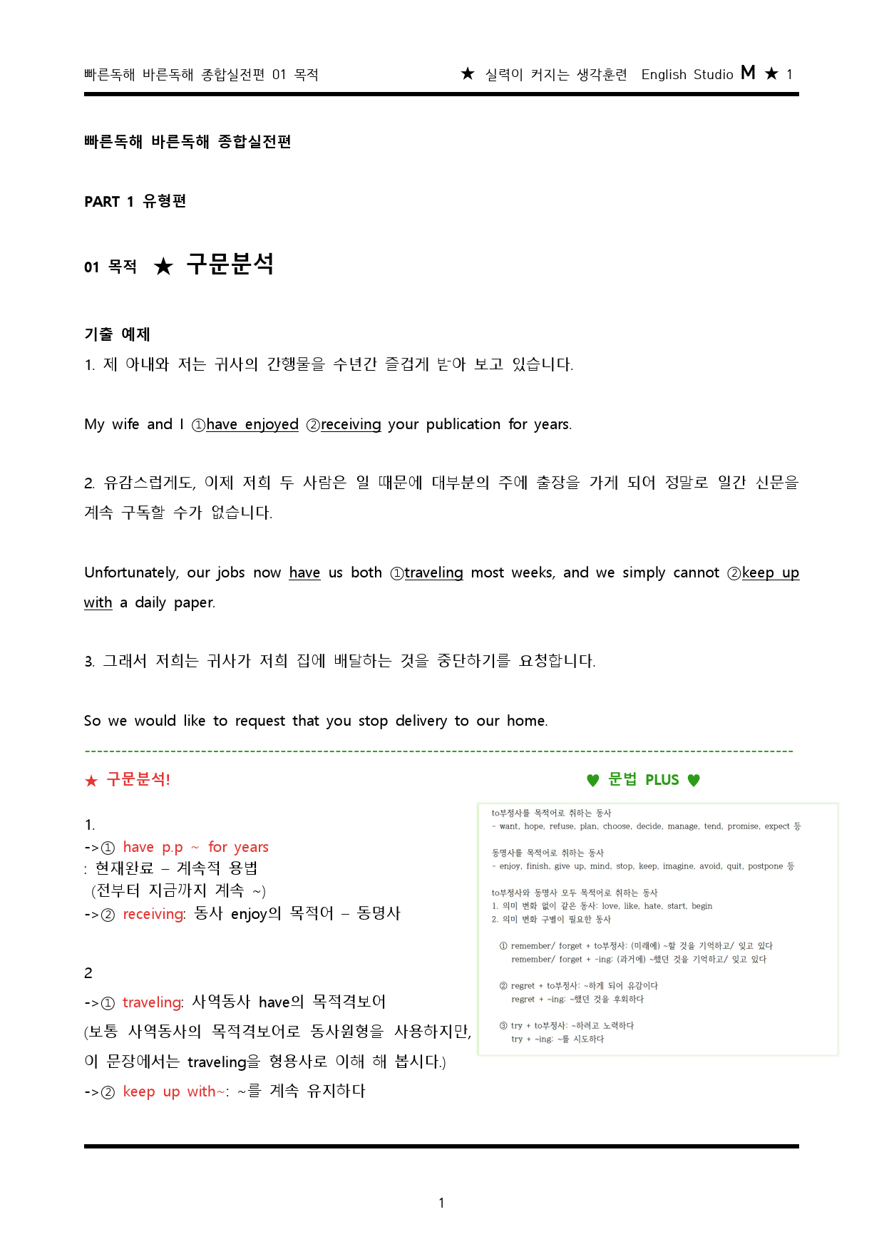 빠른독해 바른독해 종합실전편 01 목적 구문분석+워크북 _preview_1