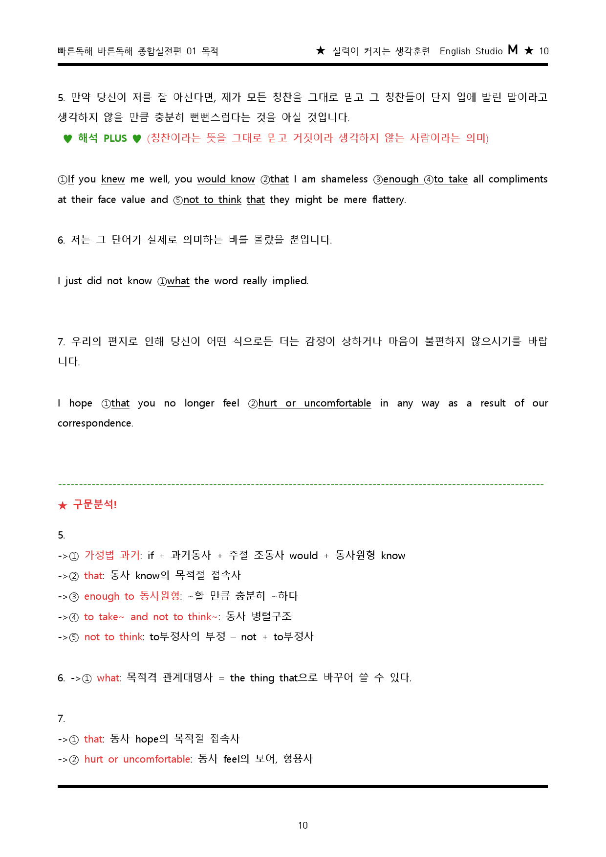 빠른독해 바른독해 종합실전편 01 목적 구문분석+워크북 _preview_10