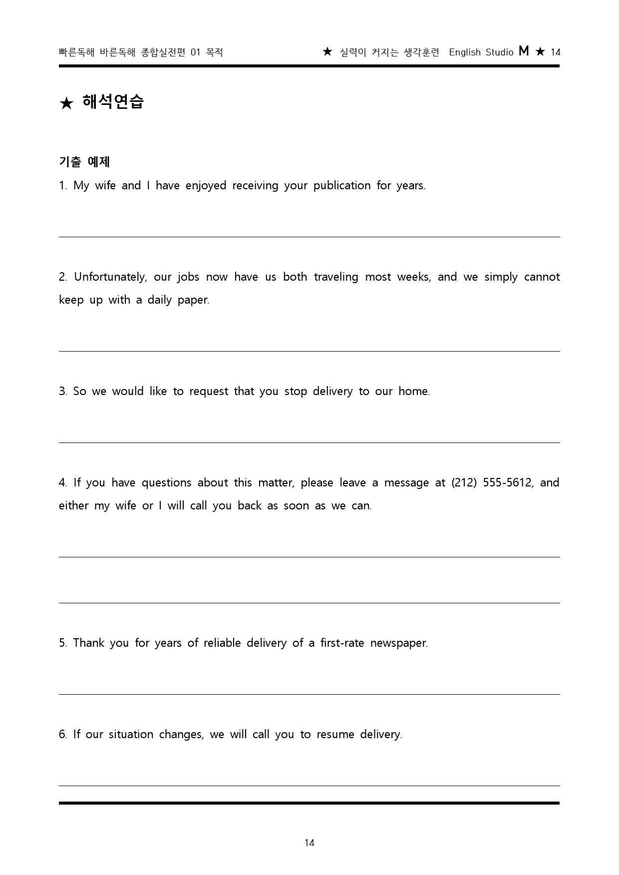 빠른독해 바른독해 종합실전편 01 목적 구문분석+워크북 _preview_14