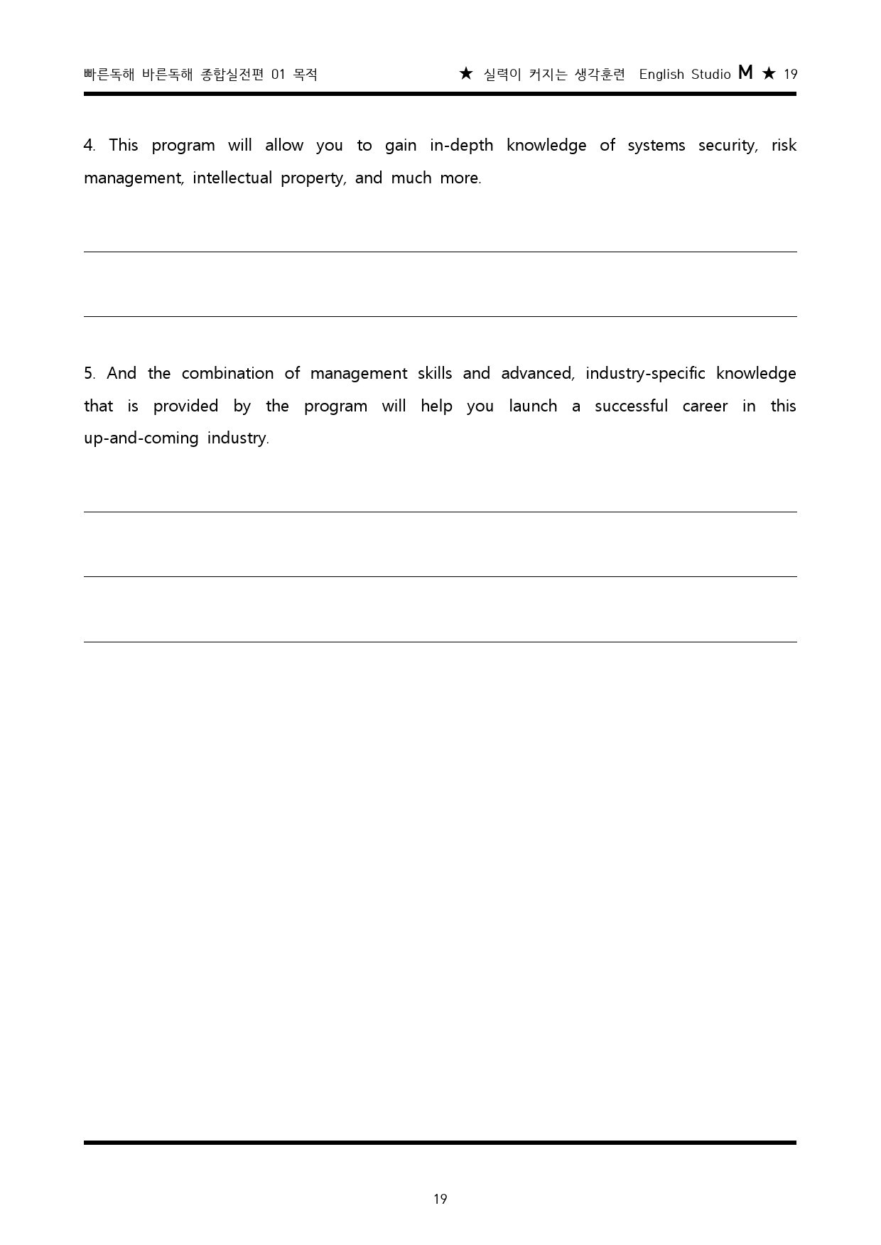 빠른독해 바른독해 종합실전편 01 목적 구문분석+워크북 _preview_19