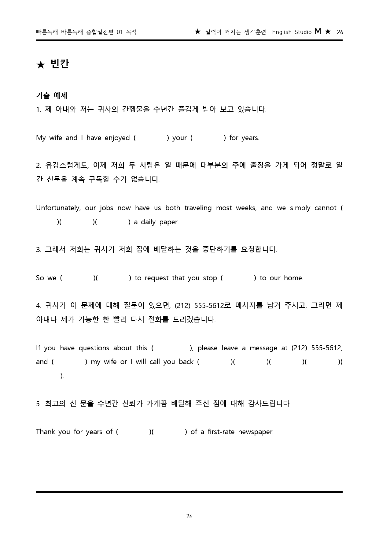 빠른독해 바른독해 종합실전편 01 목적 구문분석+워크북 _preview_26