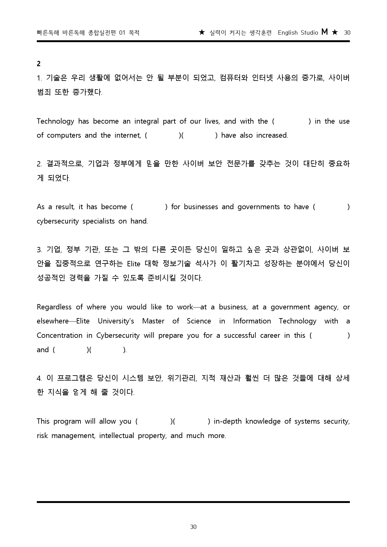 빠른독해 바른독해 종합실전편 01 목적 구문분석+워크북 _preview_30