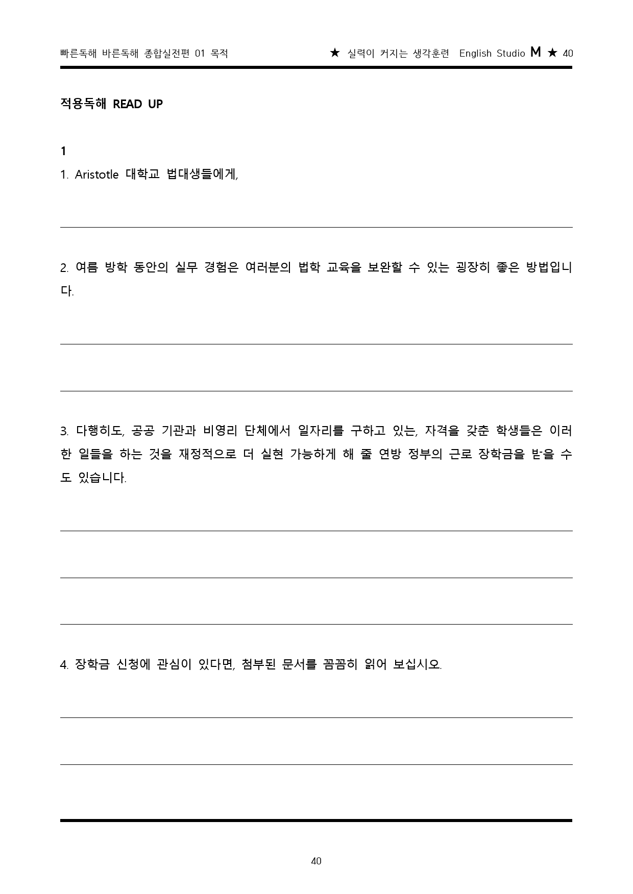 빠른독해 바른독해 종합실전편 01 목적 구문분석+워크북 _preview_40