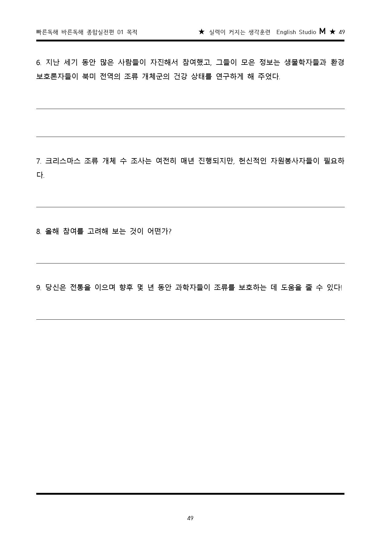 빠른독해 바른독해 종합실전편 01 목적 구문분석+워크북 _preview_49