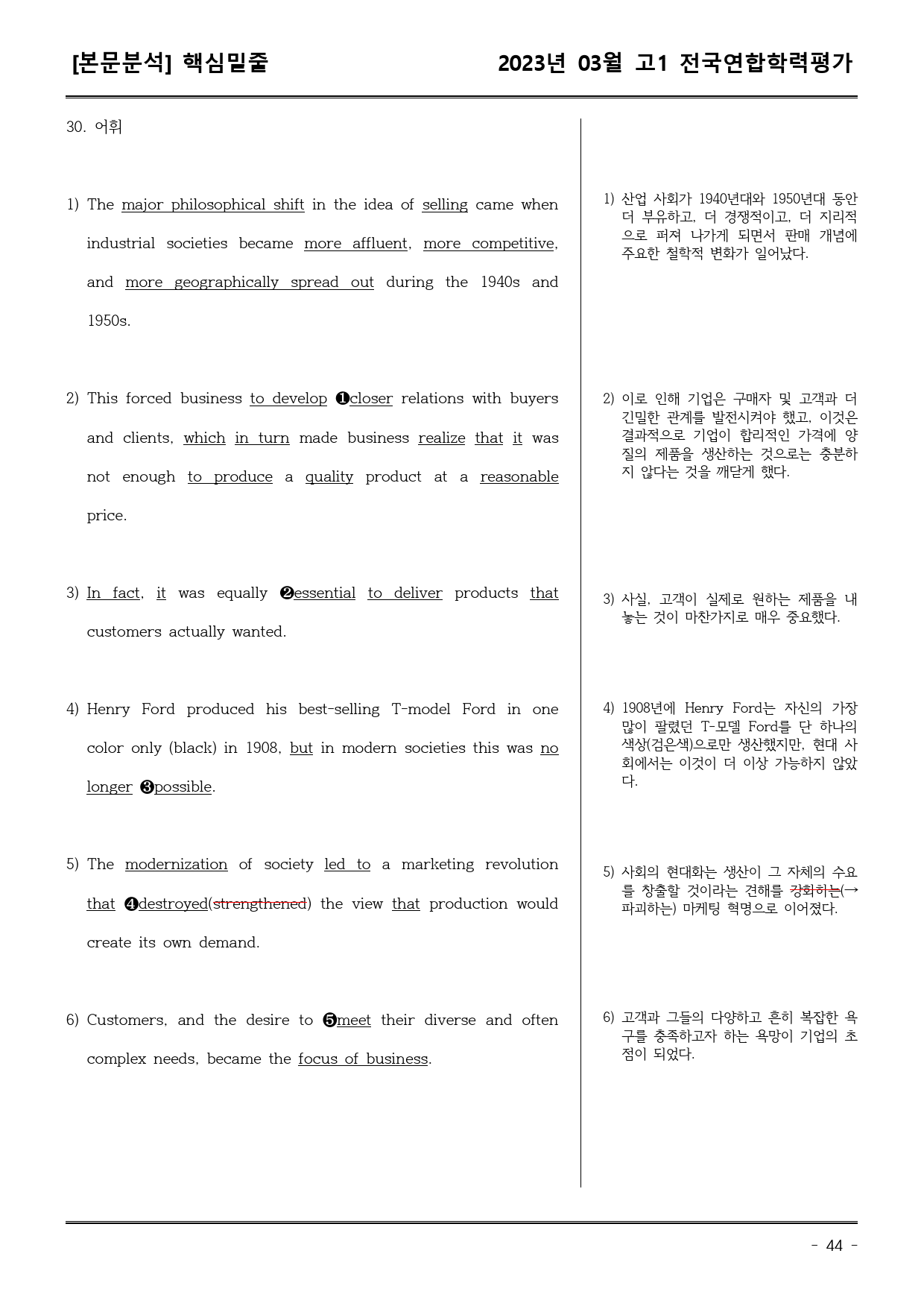 23년3월 고1 학평 모의고사 (어휘+워크북+기본변형문제)_preview_44