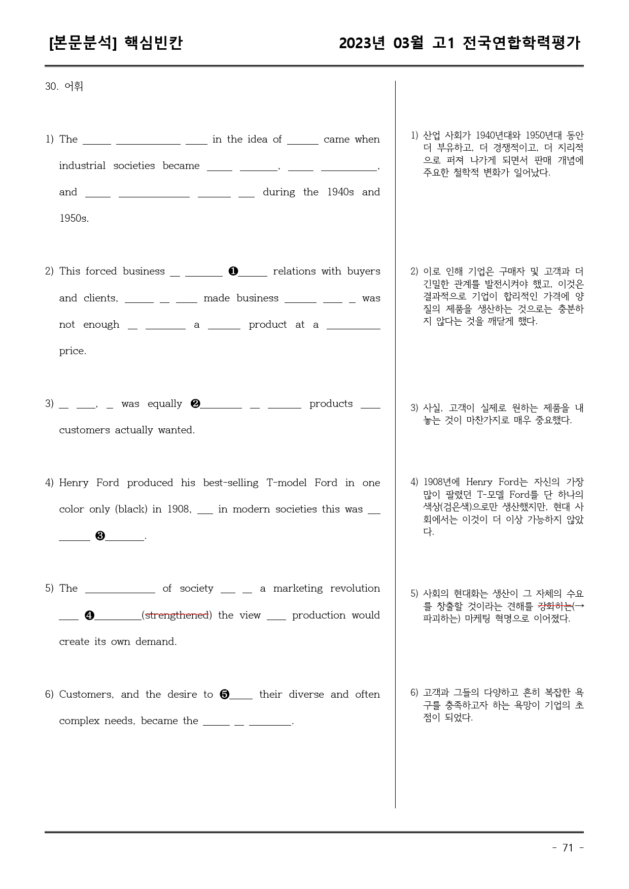 23년3월 고1 학평 모의고사 (어휘+워크북+기본변형문제)_preview_71