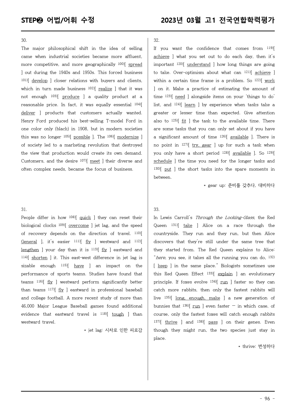 23년3월 고1 학평 모의고사 (어휘+워크북+기본변형문제)_preview_96