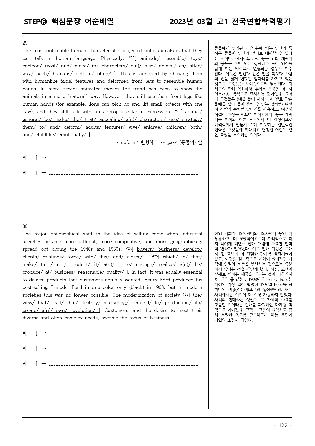 23년3월 고1 학평 모의고사 (어휘+워크북+기본변형문제)_preview_122
