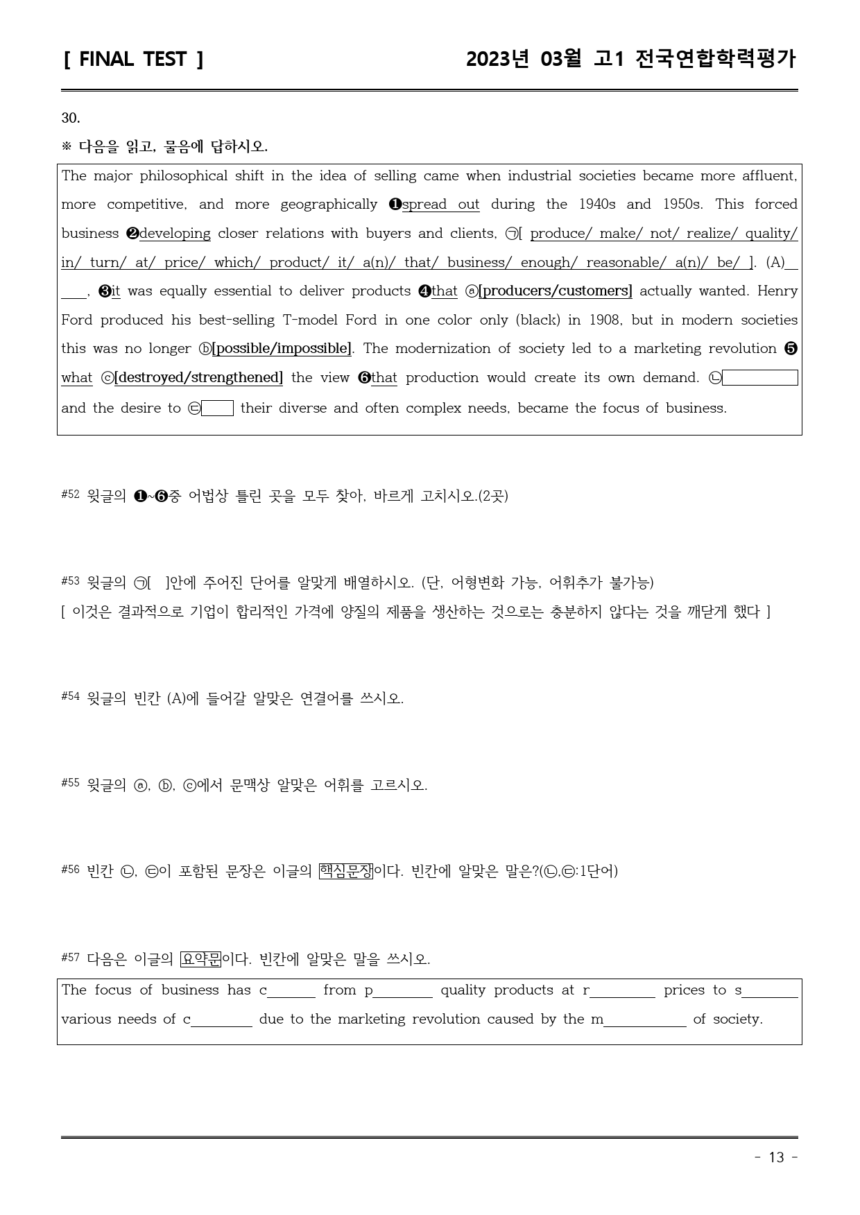 23년3월 고1 학평 모의고사 (직전/파이널-서술형중심)_preview_13