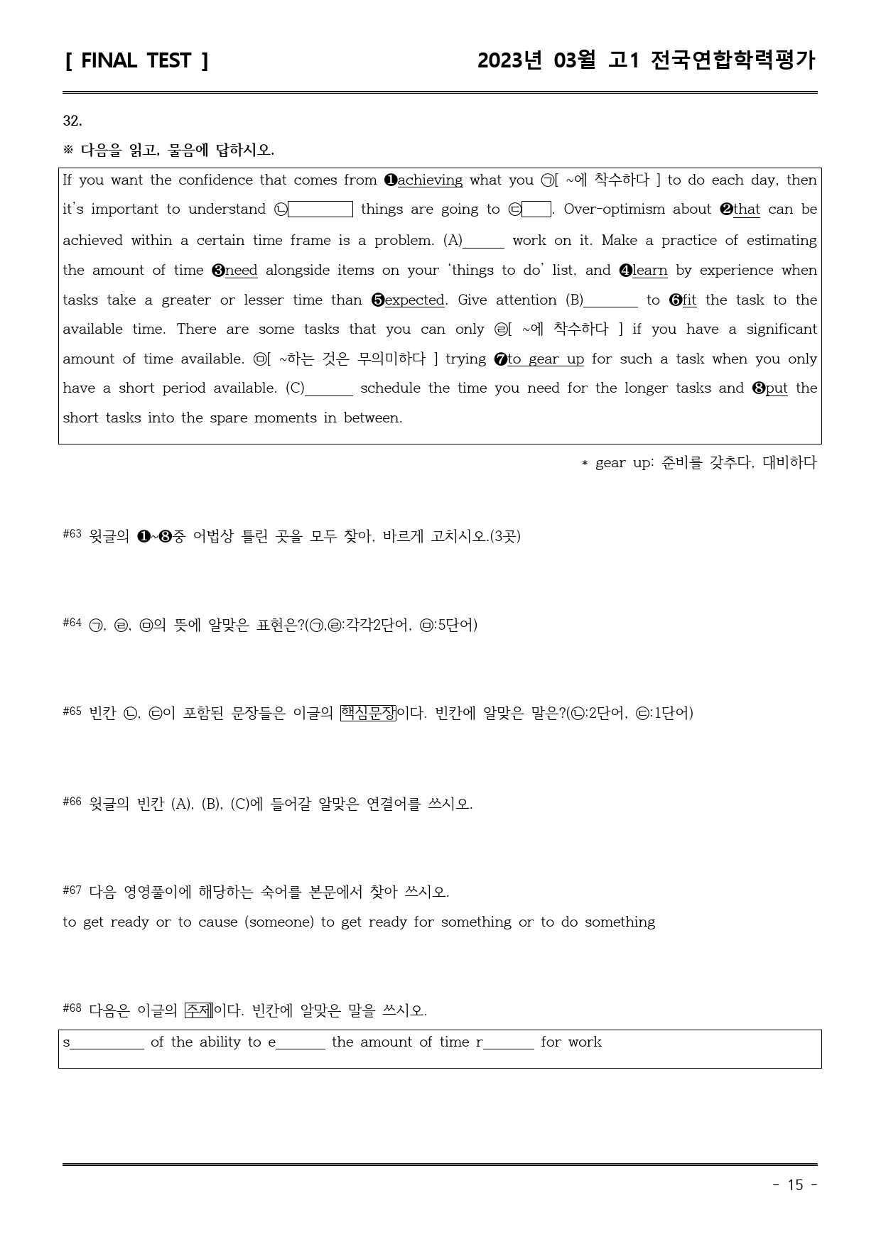 23년3월 고1 학평 모의고사 (직전/파이널-서술형중심)_preview_15