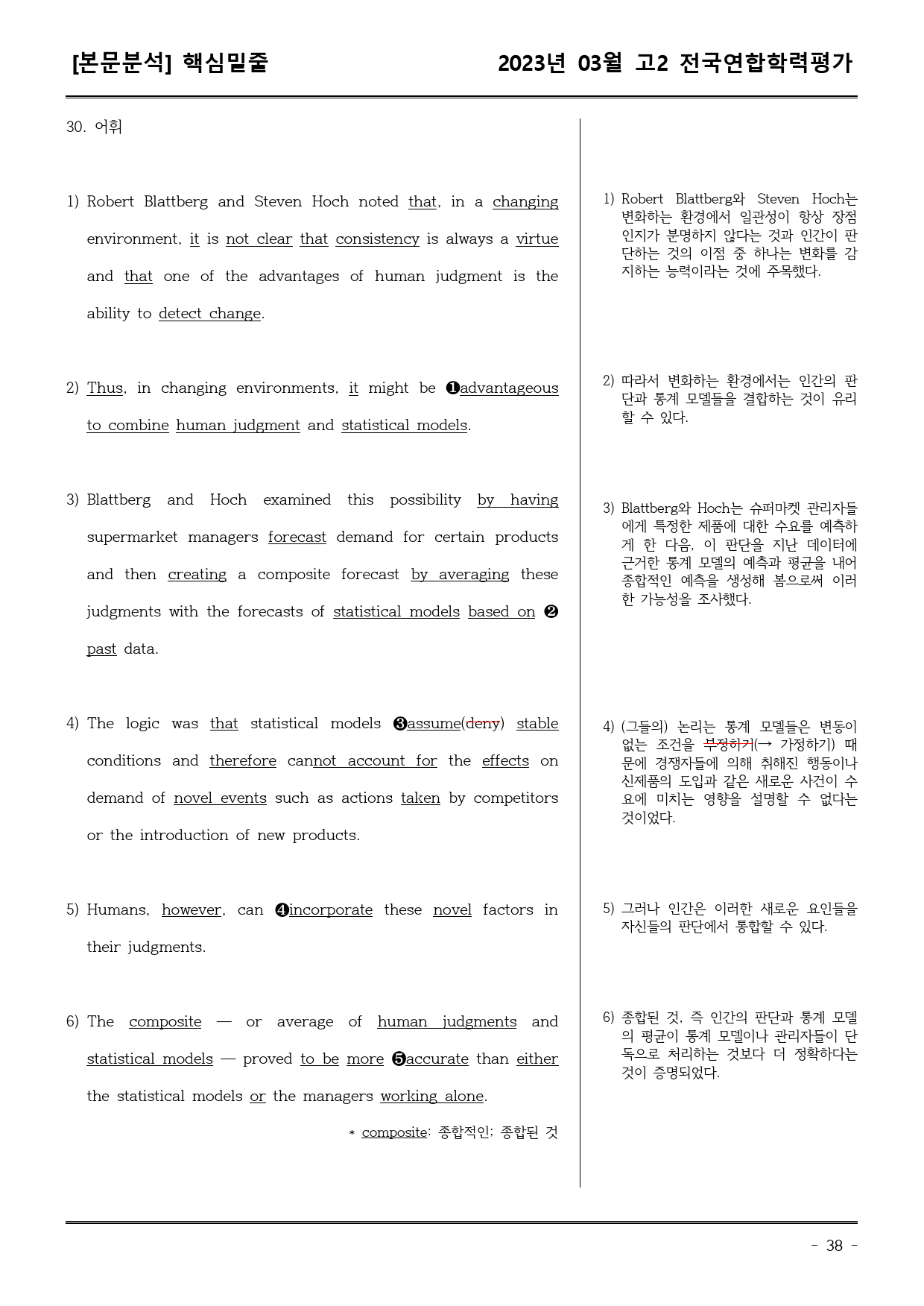 23년3월 고2 학평 모의고사 (어휘+워크북+기본변형문제)_preview_38