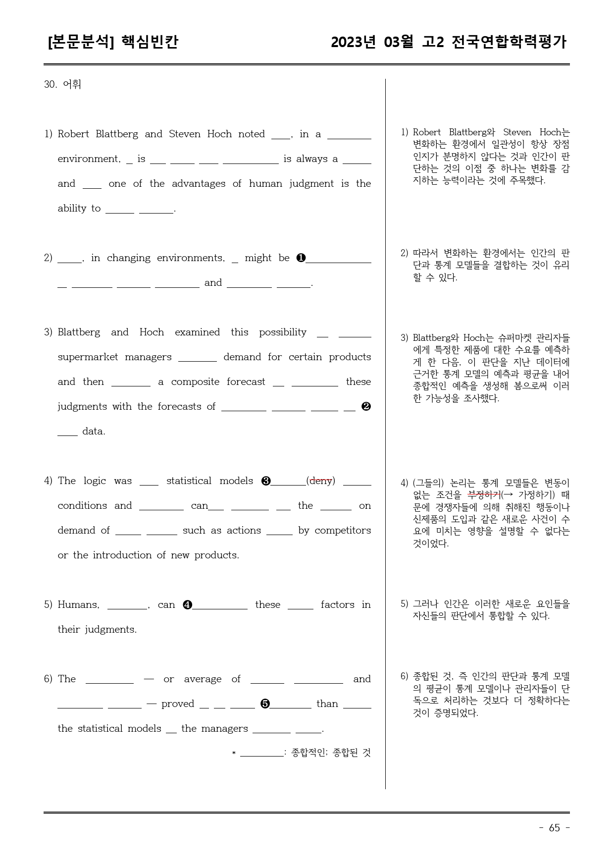 23년3월 고2 학평 모의고사 (어휘+워크북+기본변형문제)_preview_65