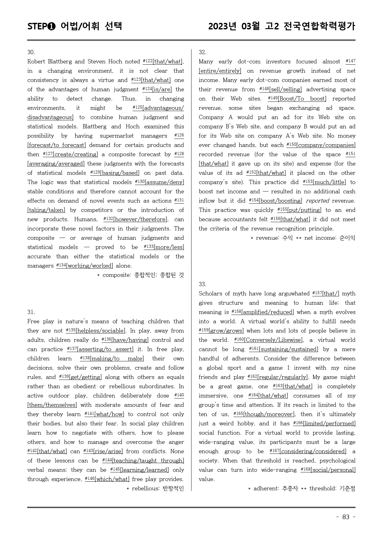 23년3월 고2 학평 모의고사 (어휘+워크북+기본변형문제)_preview_83