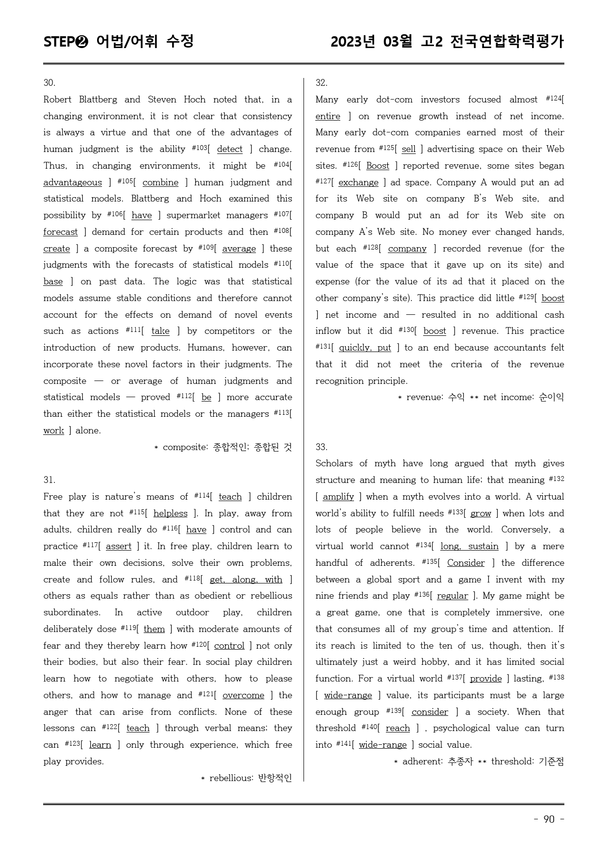 23년3월 고2 학평 모의고사 (어휘+워크북+기본변형문제)_preview_90