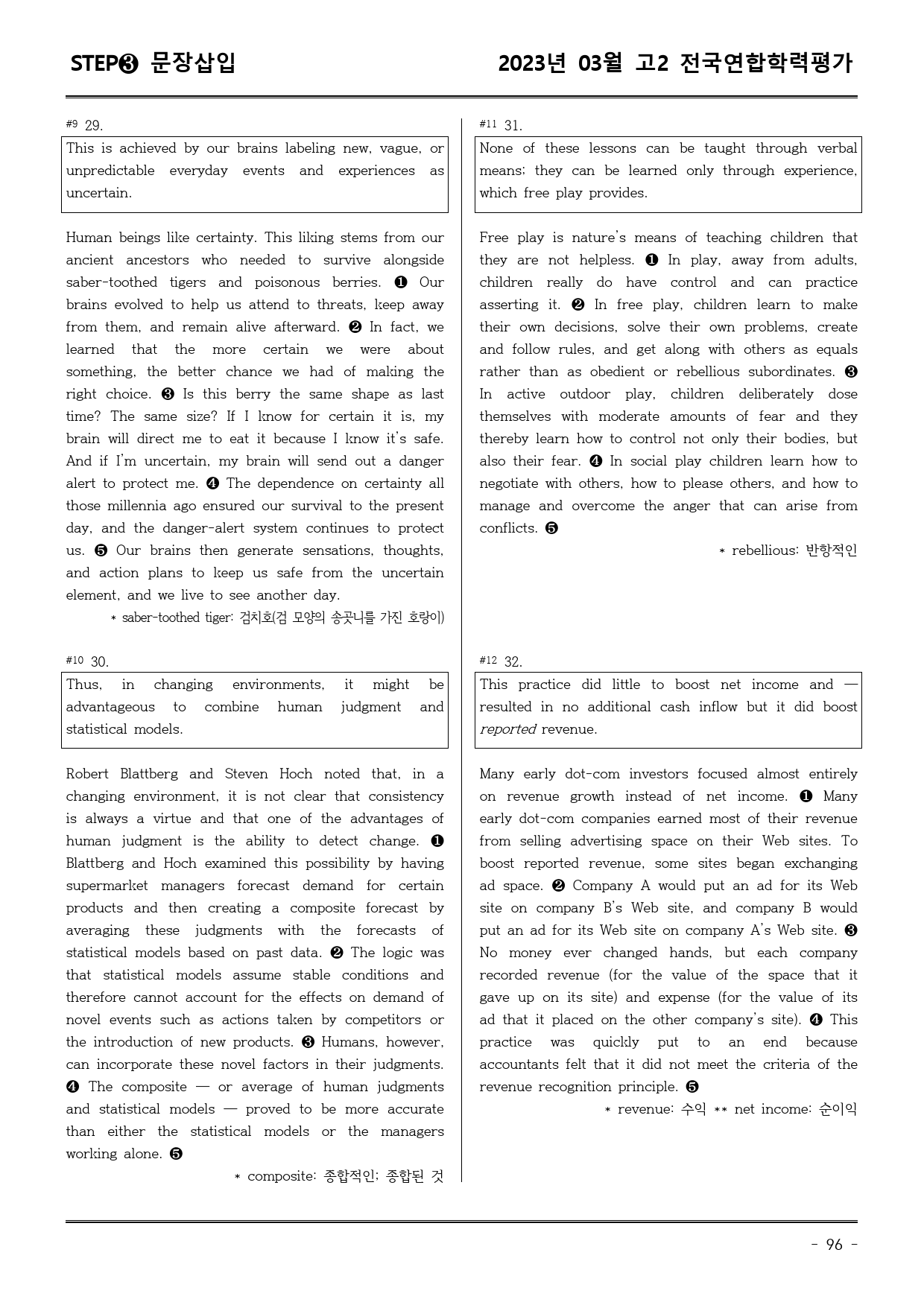 23년3월 고2 학평 모의고사 (어휘+워크북+기본변형문제)_preview_96