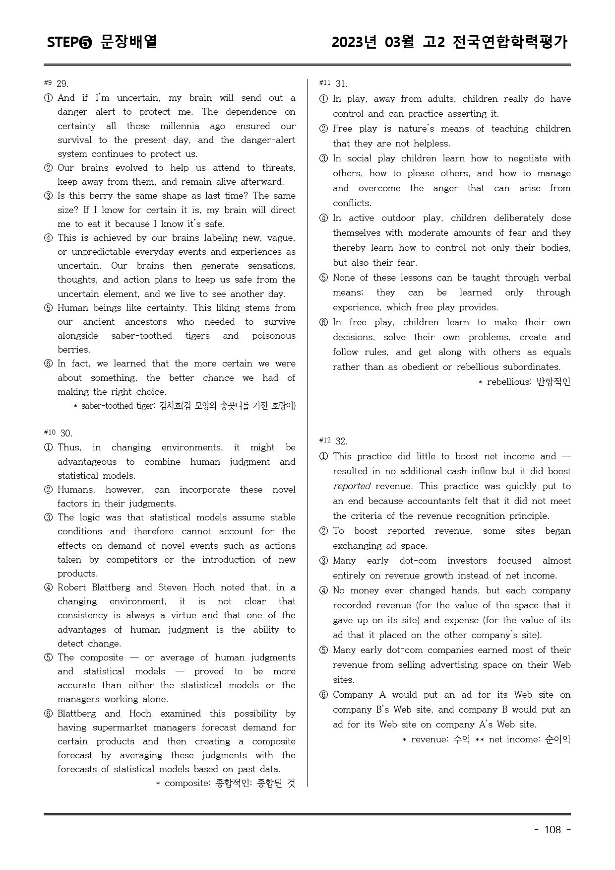 23년3월 고2 학평 모의고사 (어휘+워크북+기본변형문제)_preview_108