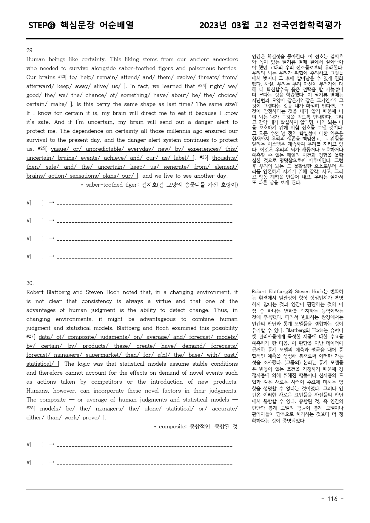 23년3월 고2 학평 모의고사 (어휘+워크북+기본변형문제)_preview_116