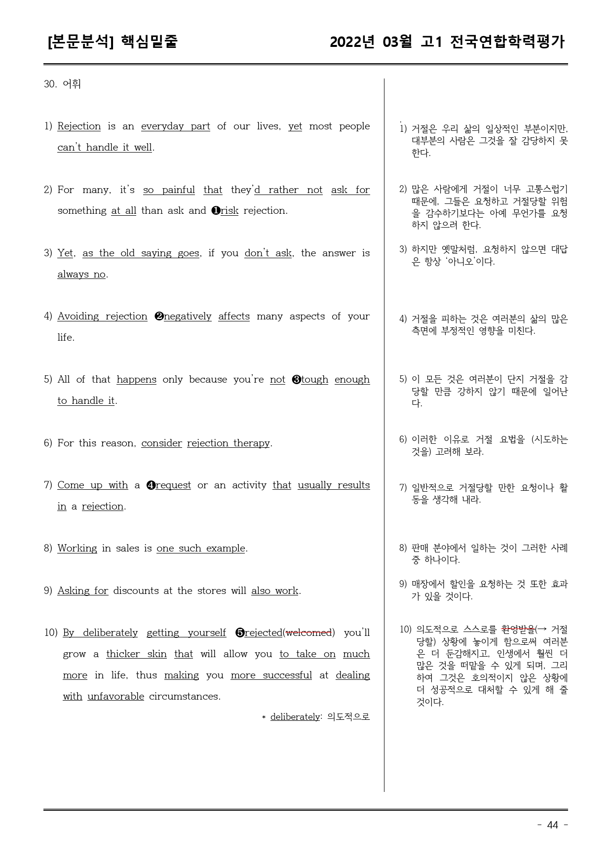 22년3월 고1 학평 모의고사 (어휘+워크북+기본변형문제)_preview_44