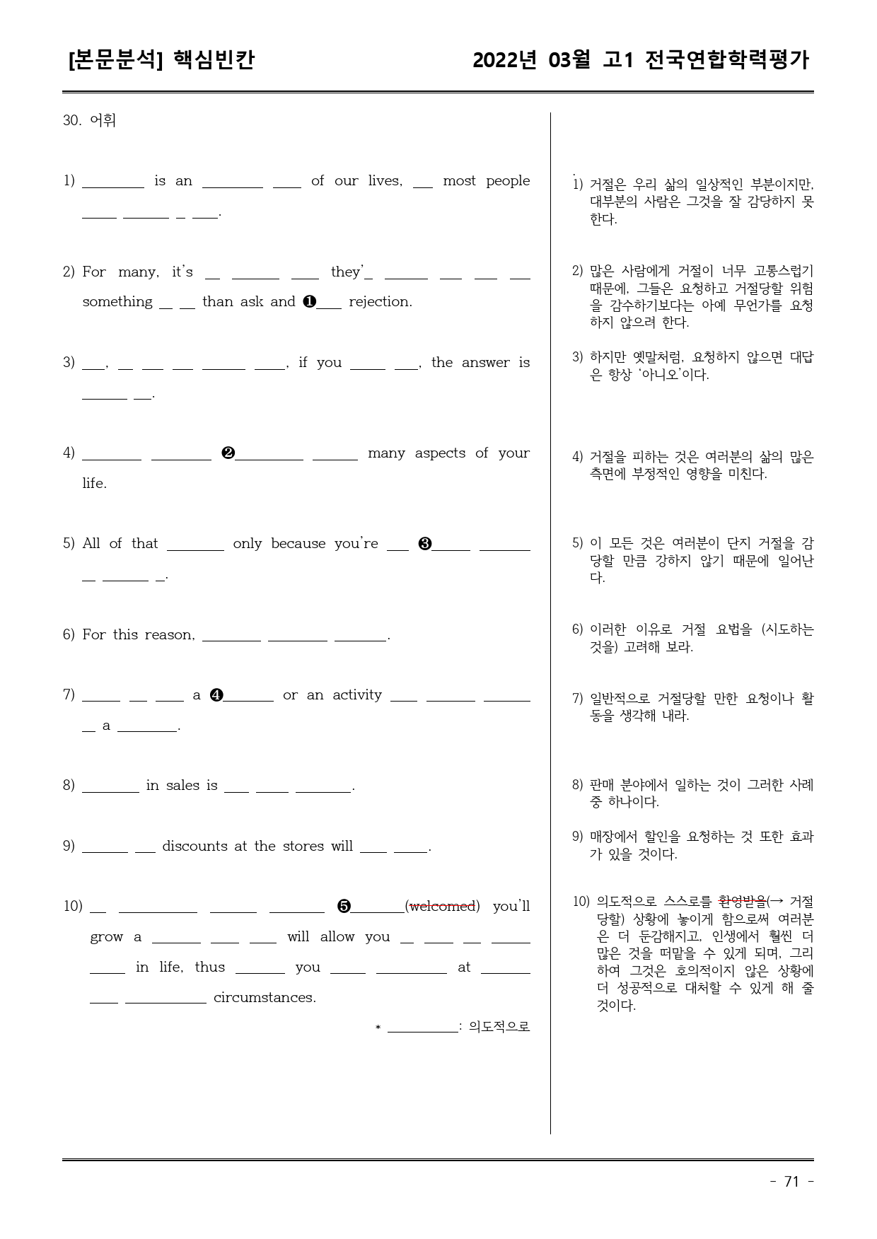 22년3월 고1 학평 모의고사 (어휘+워크북+기본변형문제)_preview_71