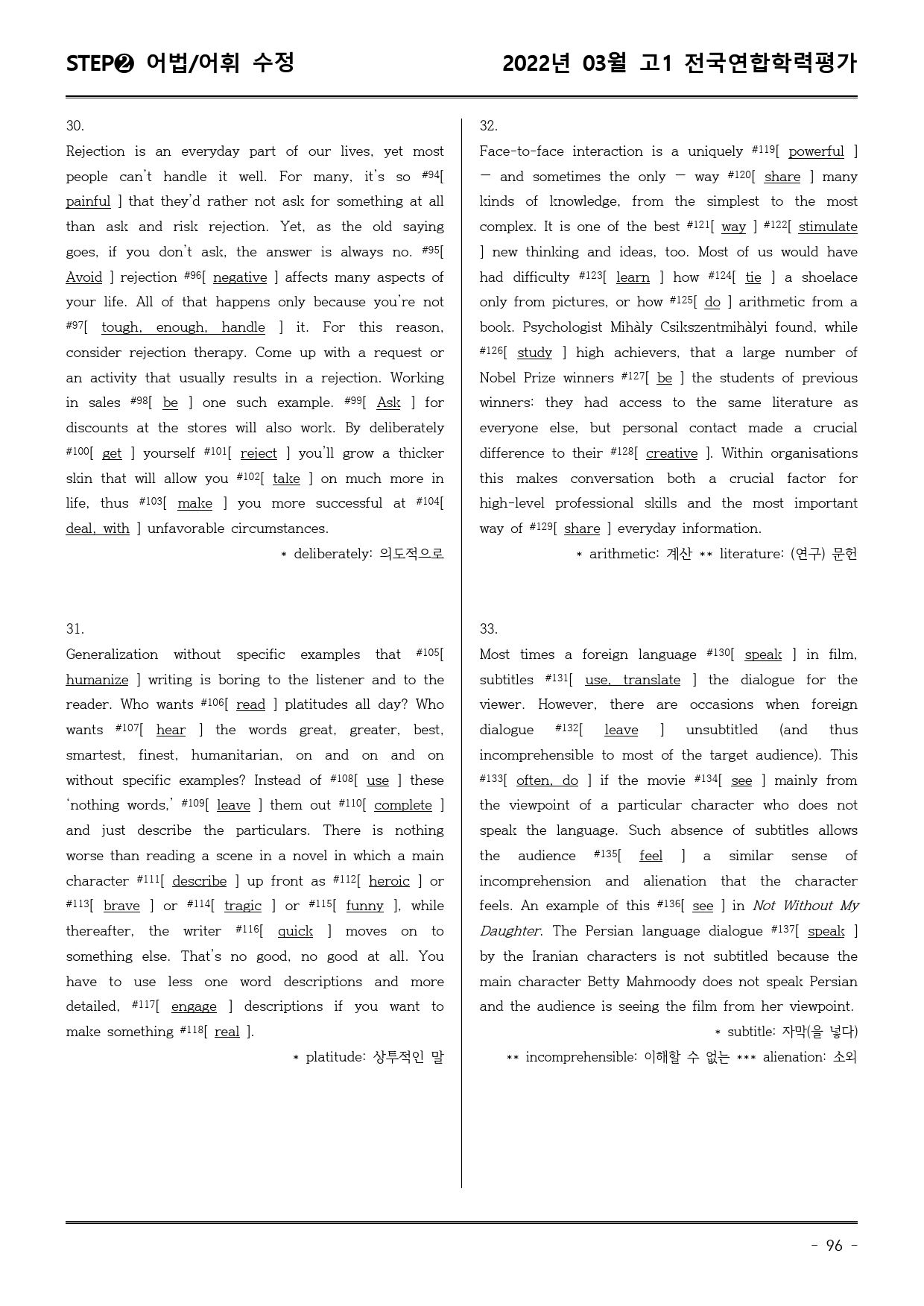 22년3월 고1 학평 모의고사 (어휘+워크북+기본변형문제)_preview_96