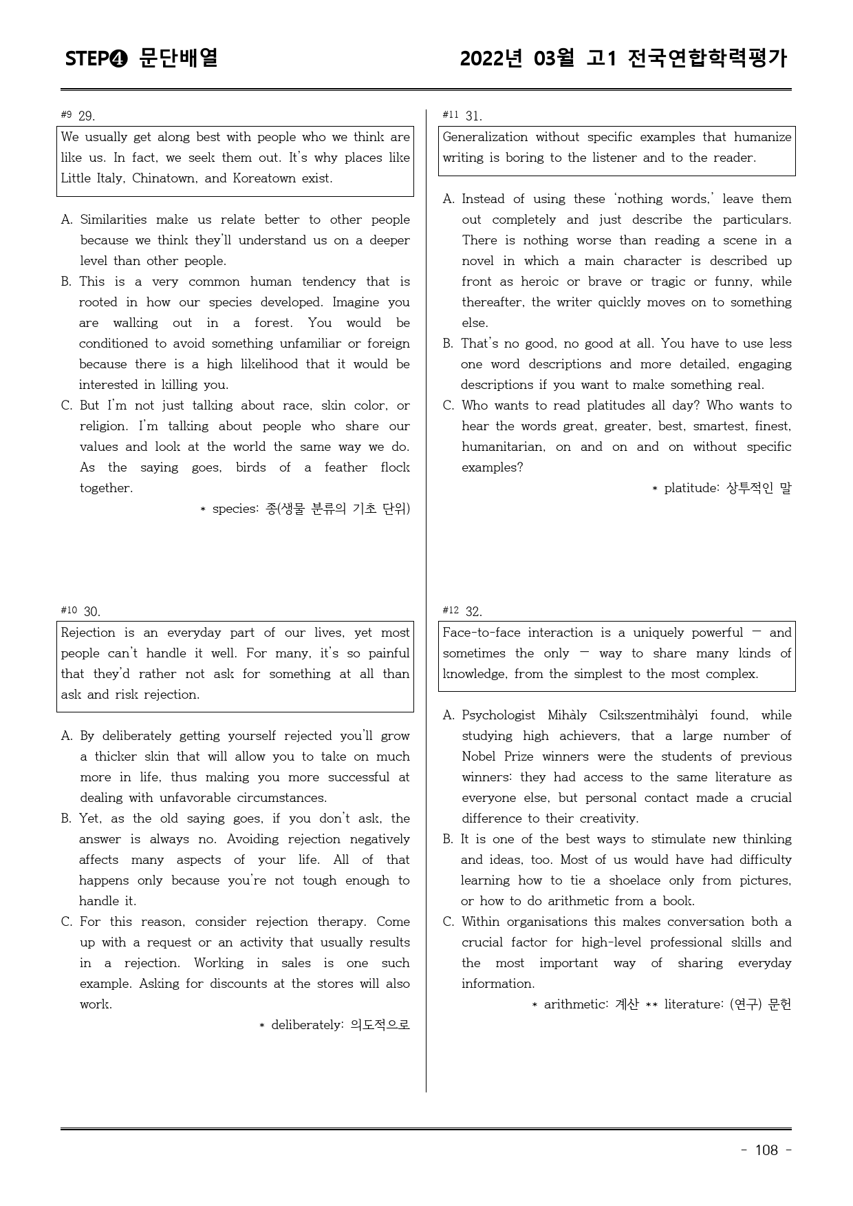 22년3월 고1 학평 모의고사 (어휘+워크북+기본변형문제)_preview_108
