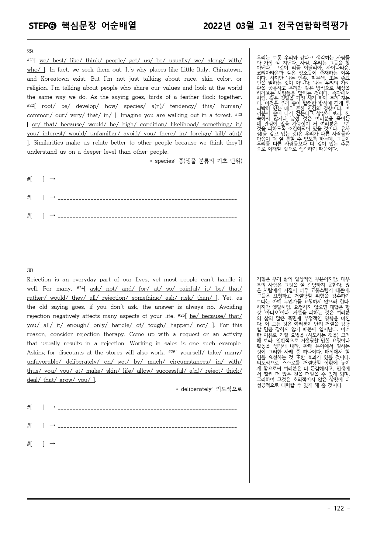 22년3월 고1 학평 모의고사 (어휘+워크북+기본변형문제)_preview_122