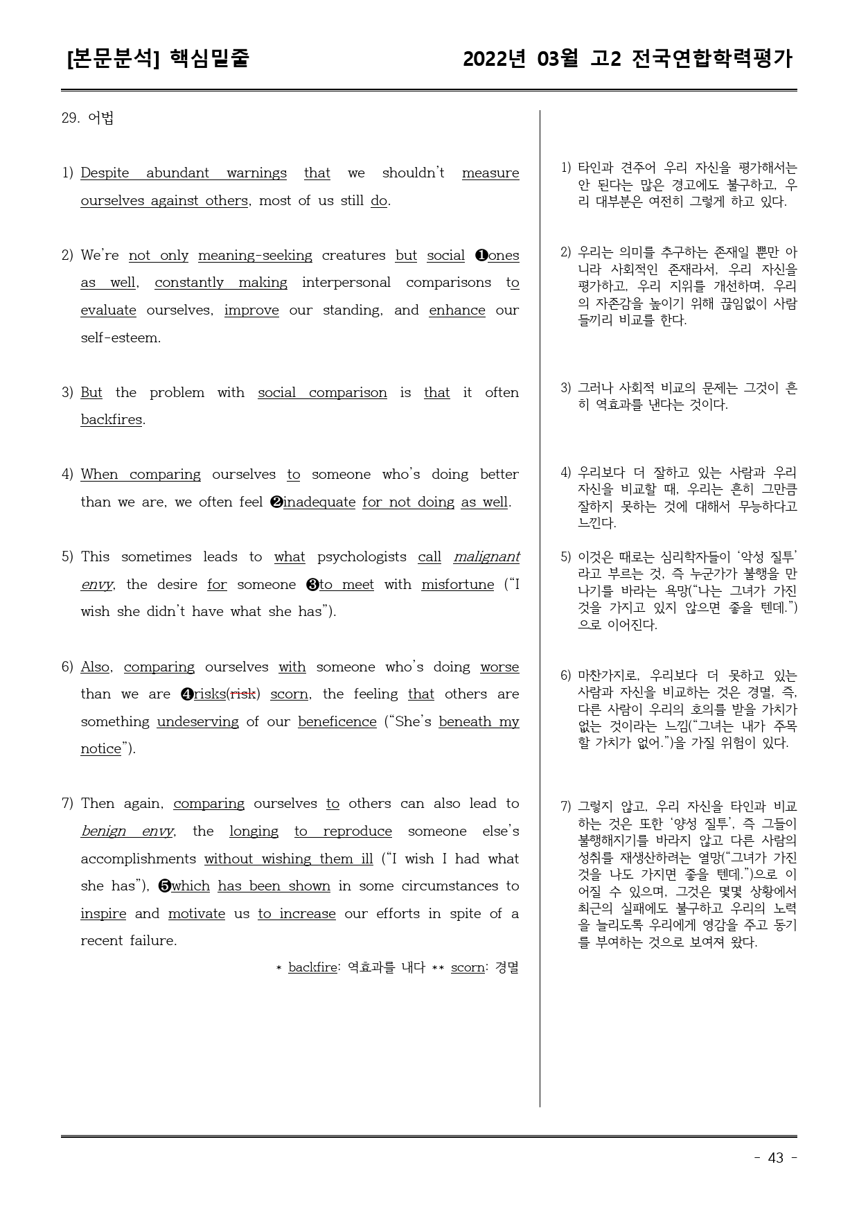 22년3월 고2 학평 모의고사 (어휘+워크북+기본변형문제)_preview_43