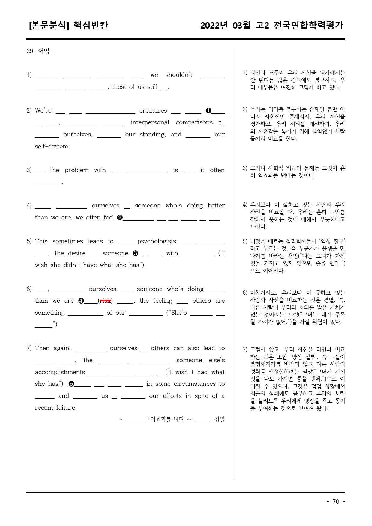 22년3월 고2 학평 모의고사 (어휘+워크북+기본변형문제)_preview_70