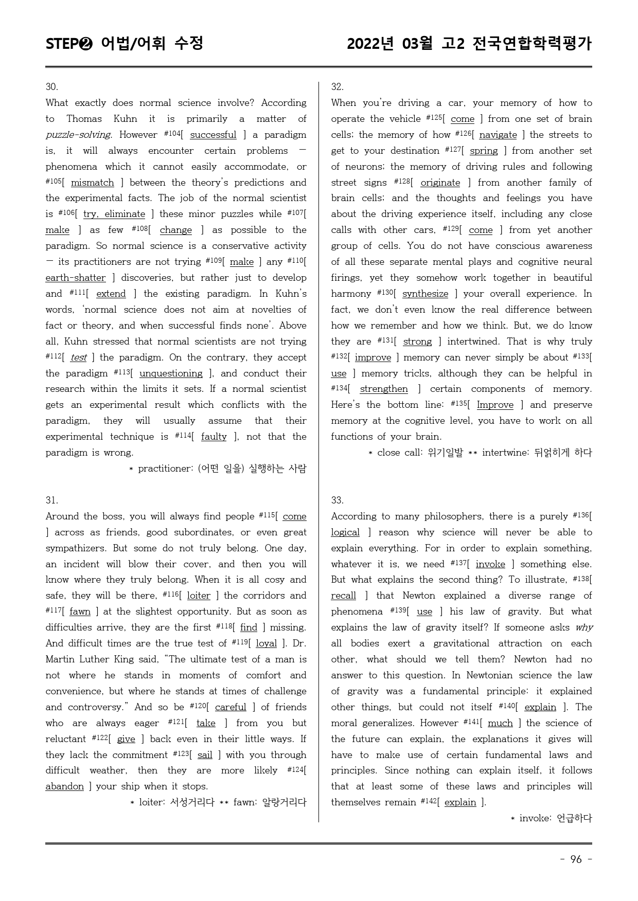 22년3월 고2 학평 모의고사 (어휘+워크북+기본변형문제)_preview_96