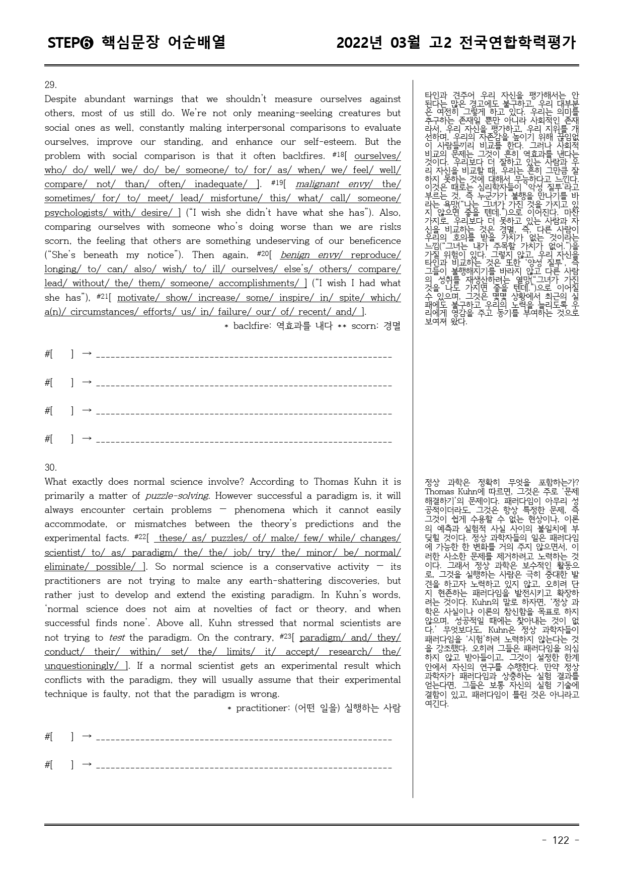 22년3월 고2 학평 모의고사 (어휘+워크북+기본변형문제)_preview_122