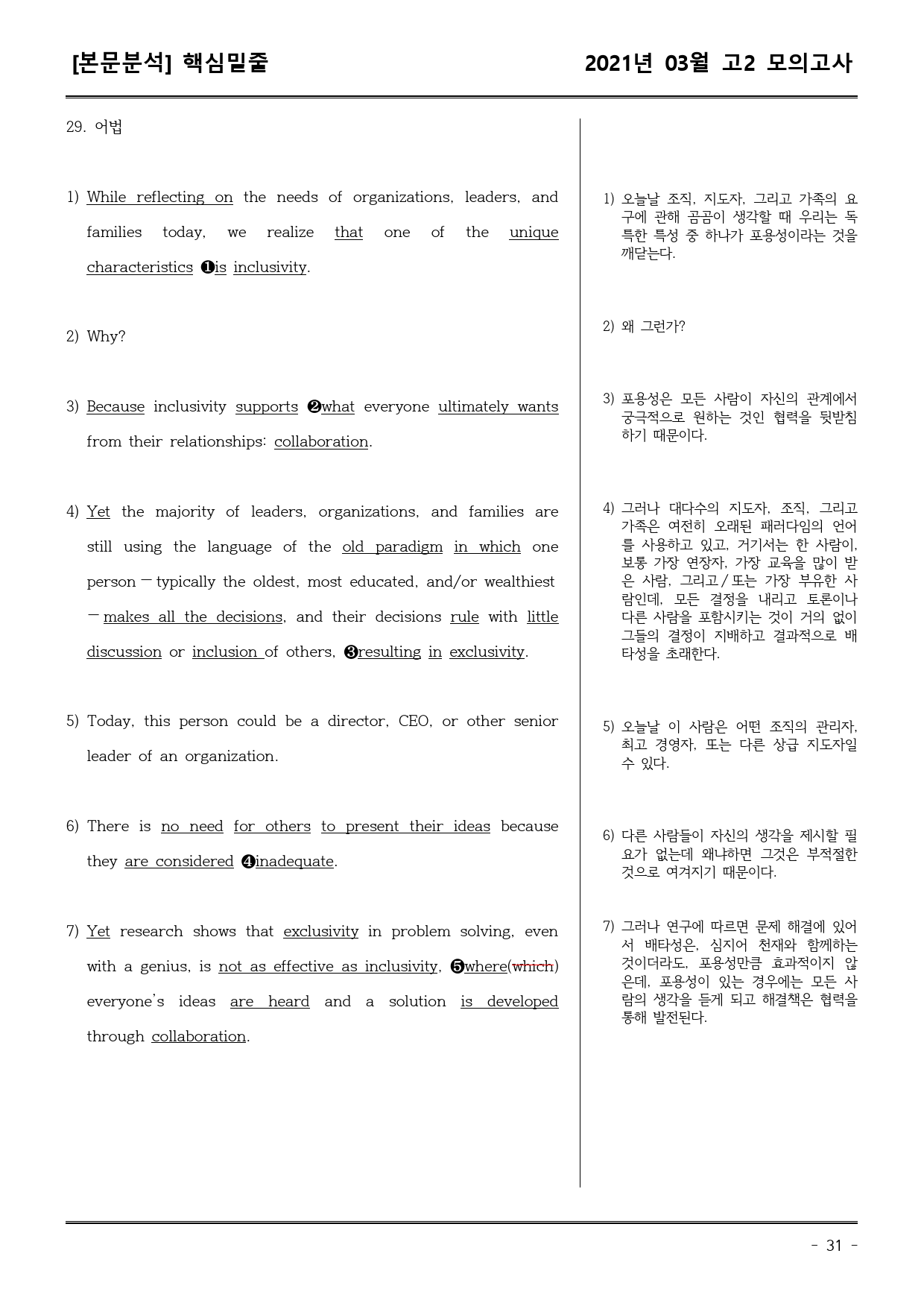 21년3월 고2 학평 모의고사 (어휘+워크북+기본변형문제)_preview_31